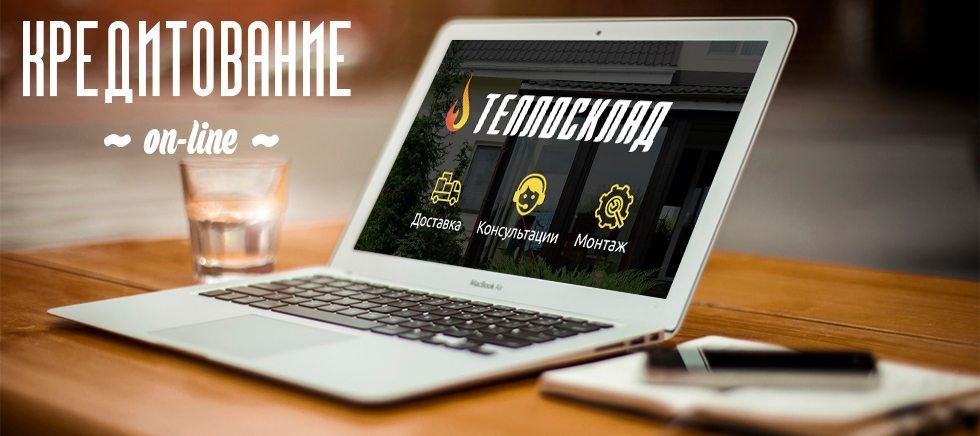Получить кредит на покупку котла